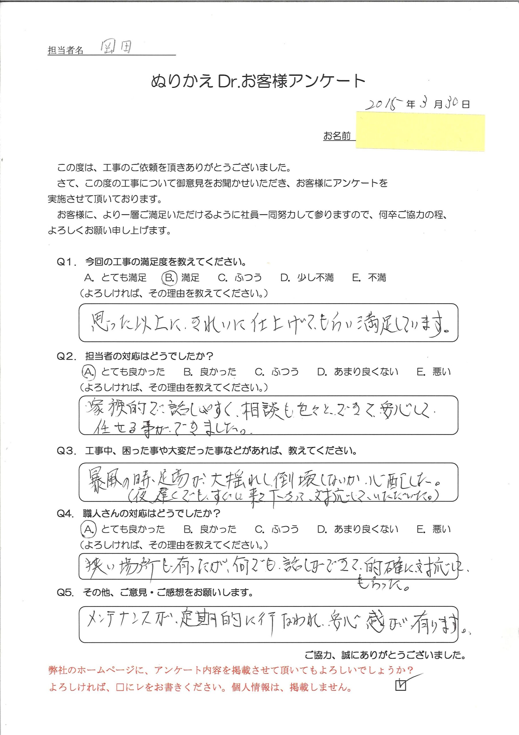 外壁塗装工事をさせて頂きました！お客様の声です!!