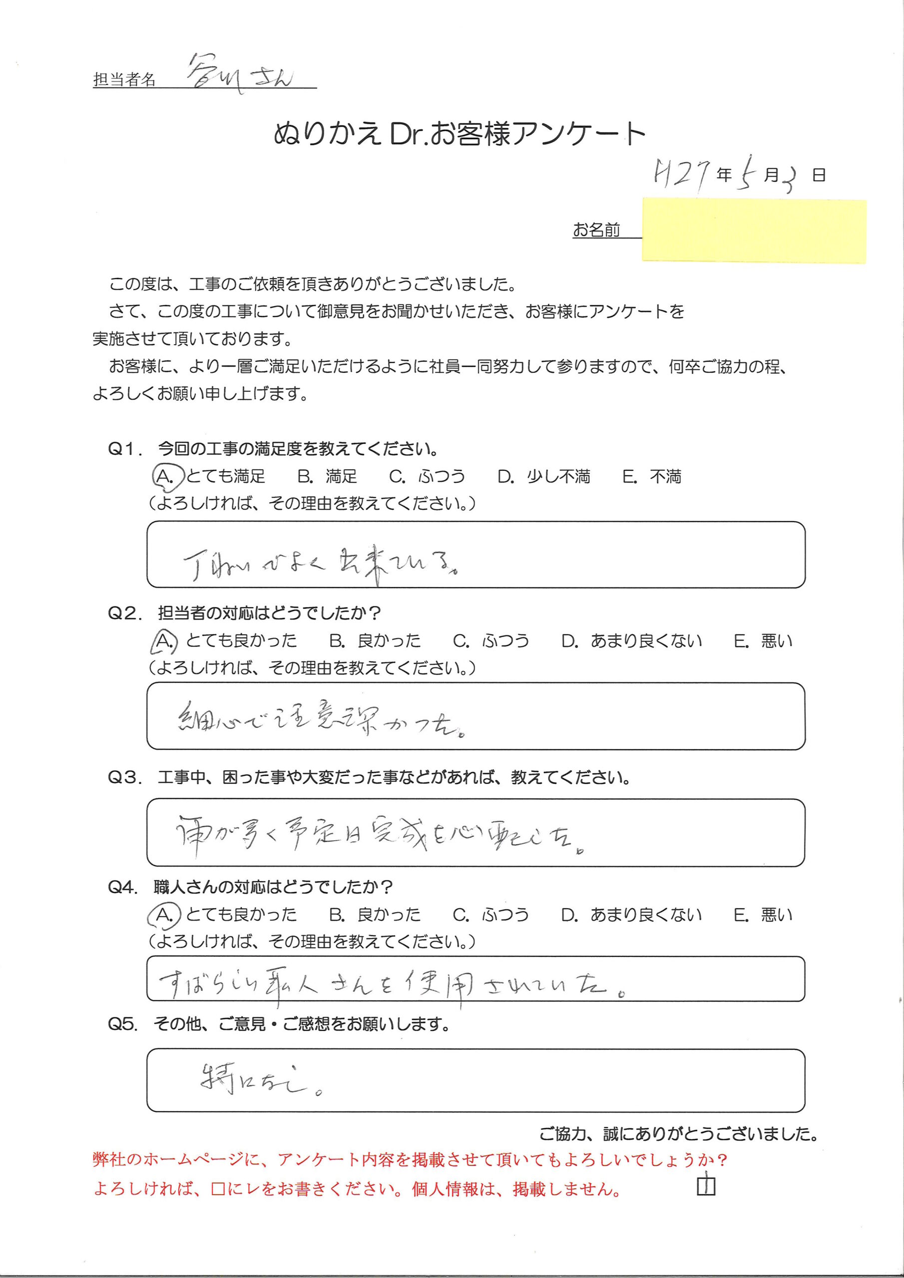 外壁・屋根塗装工事　お客様の声です!
