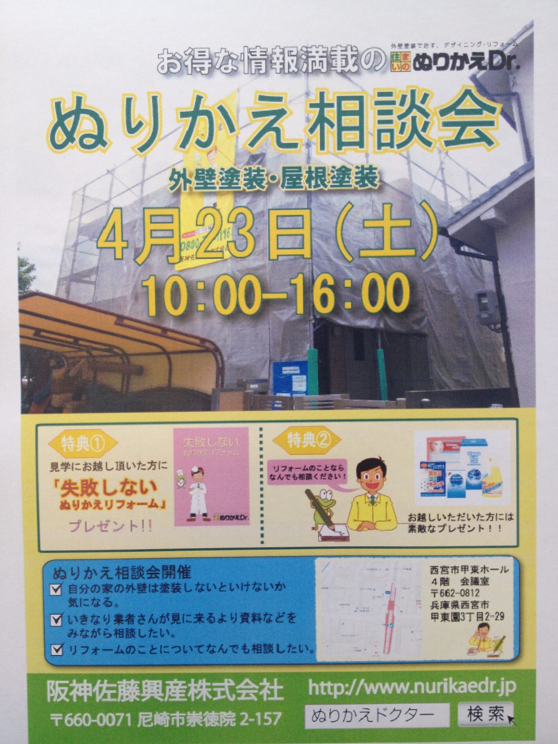 リフォーム相談会開催!!